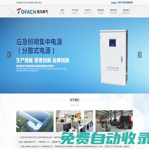 浙江拓凡電氣有限公司【官網】