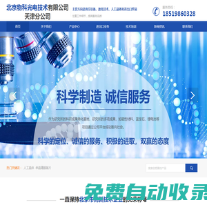 北京物科光電技術(shù)有限公司天津分公司