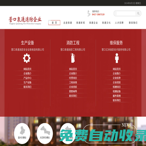 營口泉通消防工程有限公司