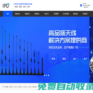 吸盤天線-pcb天線-pcb板載天線-愛沛德