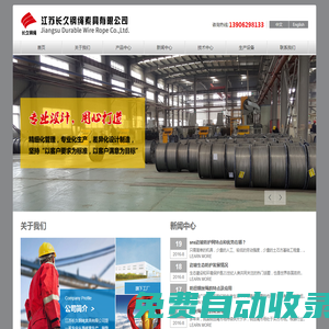 江蘇長久鋼繩索具有限公司-邊坡防護網鋼絲繩,電梯用鋼絲繩,鋼絲繩