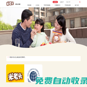 米老頭集團