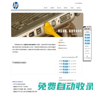 天津惠普筆記本維修點_惠普電腦維修_惠普維修--天津保外惠普筆記本維修中心
