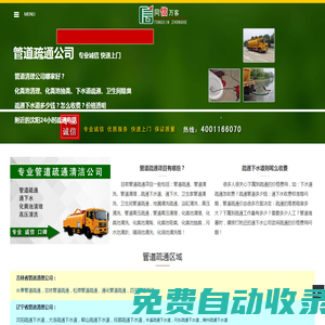管道清洗,化糞池清理,疏通下水道電話【4006377757】-管道疏通網
