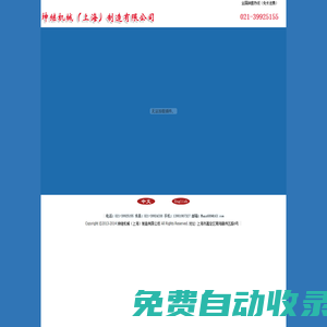 坤繼機械（上海）制造有限公司
