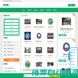 職業學校招生|職業學校有哪些專業|專業分類招生列表 - 升學網|健康咨詢
