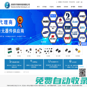 深圳市子錦年科技有限公司