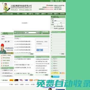 上海喜鵲國際快遞公司為您提供國際快遞專業服務