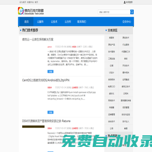 德克云技術聯盟