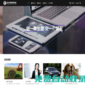 首頁-成都小程序定制-網站定制-模板建站-軟件開發-商城開發-銅錢草-銅錢草科技-四川銅錢草科技有限公司
