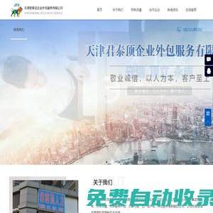 天津君泰頂企業外包服務有限公司