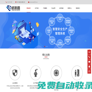 設備管理系統,巡檢管理系統,消缺管理,安全生產信息化【威斯盾】