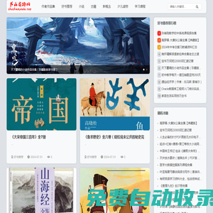 書山有路網-免費推薦好看的經典書籍,好書