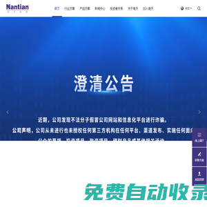 南天信息_金融科技_數(shù)字政府_智慧交通_智慧政務(wù)_數(shù)字化服務(wù)提供商