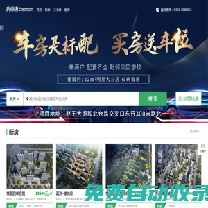 房惠惠_新房_二手房_租房_買房賣房上房惠惠
