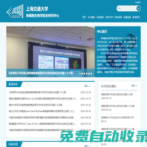 首頁 - 上海交通大學單細胞生物學聯合研究中心