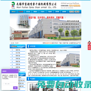 噴霧干燥機-高速離心噴霧干燥機-無錫市富超機械