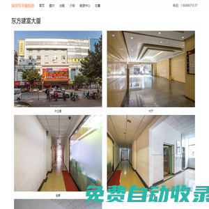 東方建富大廈 - 歡迎訪問