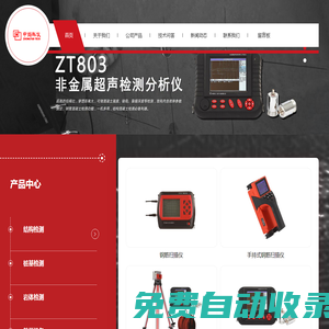 北京手持式鋼筋掃描儀廠家-巖石聲波參數(shù)測試儀-成都一體式鋼筋掃描儀-廣州巖石聲波測試儀—中拓科儀（北京）科技有限公司
