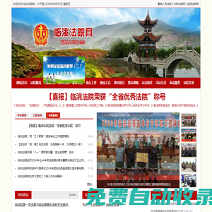 臨洮法院網 - 臨洮縣人民法院