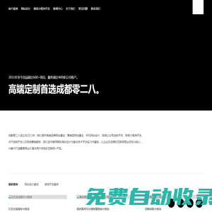 成都網絡公司|成都網站設計|成都微信小程序開發-零二八