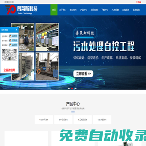 CO/VI檢測器|隧道PLC|污水處理PLC|隧道監控軟件|污水處理監控系統|PLC控制柜|風速風向檢測器|PLC編程|智能調光控制柜-成都普萊斯科技有限責任公司