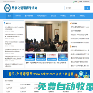 數字化管理師考試網