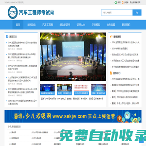 汽車工程師考試網(wǎng)