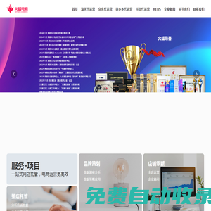 武漢火蝠電商_杭州代運營_店鋪代運營_淘寶代運營_天貓代運營_網店托管_美工外包_直通車推廣_京東代運營