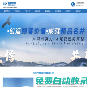 杭州名井精密機械有限公司