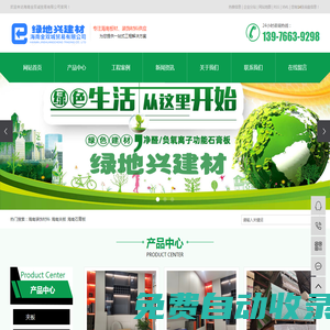 海南裝飾材料_海南夾板_海南石膏板-海南綠地興建材有限公司