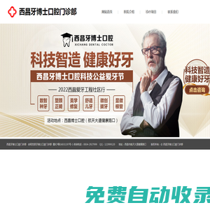 西昌牙博士口腔門診部