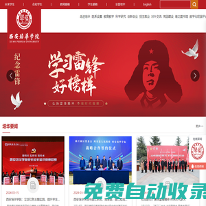 西安培華學(xué)院-首家走向百年的民辦大學(xué)