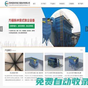 蘇州寶科環(huán)保工程技術(shù)有限公司