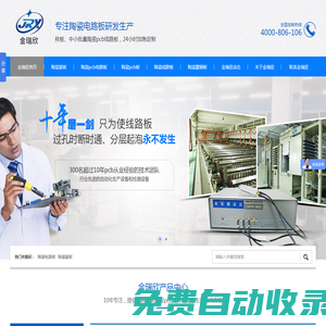 陶瓷電路板-陶瓷pcb-陶瓷基板廠家-金瑞欣特種電路