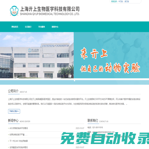 上海亓上生物醫學科技有限公司