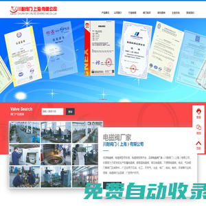 電磁閥廠家-品牌電磁閥-優質電磁閥廠家-上海川耐