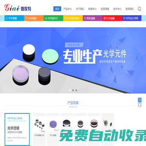 透鏡|棱鏡|濾光片|濾鏡|紅外濾鏡|濾光片廠家-激埃特光電