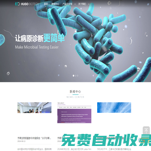 予果生物 - 讓病原診斷更簡單