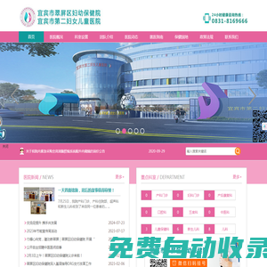 宜賓市翠屏區婦幼保健院