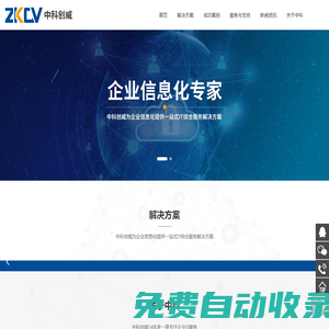 深圳市中科創(chuàng)威科技有限公司_工業(yè)智造_運(yùn)維服務(wù)