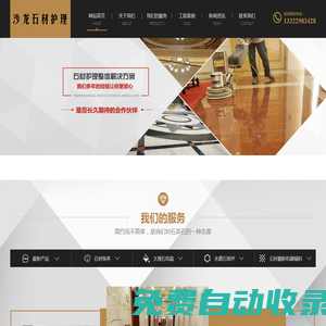 深圳市沙龍石材護理有限公司