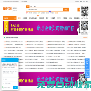 發(fā)信息,同城本地生活發(fā)信息,便民信息,便民網(wǎng),信息發(fā)布,綜合網(wǎng),本地信息服務(wù)便民名錄黃頁網(wǎng) - pdszh.com