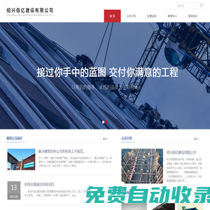 紹興佰億建設有限公司