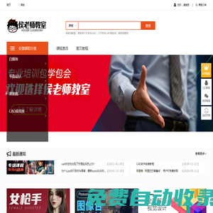 侯老師微課堂-侯老師十天學會CAD官網