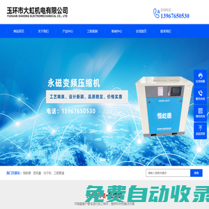 恒屹德、西耳曼壓縮機/玉環市大虹機電有限公司,恒屹德永磁變頻壓縮機,臺州壓縮機_玉環市大虹機電有限公司