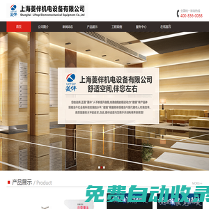 上海菱伴機電設備有限公司網站-電梯空調|上海電梯空調廠|江蘇電梯空調廠|浙江電梯空調廠|扶梯毛刷廠|上海扶梯毛刷廠|電梯應急裝置|扶梯有機玻璃|熱線電話：021-64196341|13918278478 - 上海菱伴機電設備有限公司-電梯空調|上海電梯空調廠|江蘇電梯空調廠|浙江電梯空調廠|扶梯毛刷廠|上海扶梯毛刷廠|電梯應急裝置|扶梯有機玻璃|熱線電話：02