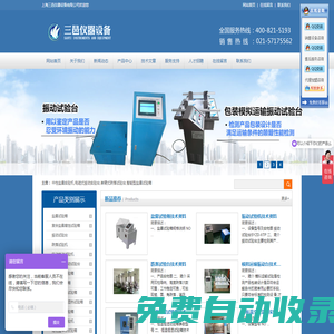 上海三邑儀器設(shè)備有限公司
