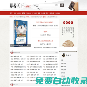 古詩詞大全_唐詩宋詞元曲鑒賞_勵志名言_名人名言_古詩名句摘抄-古詩文網