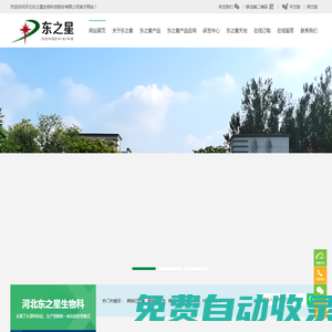 河北東之星生物科技股份有限公司|紅色素|紅色素粉末|辣椒油樹脂|葉黃素|葉黃素粉末